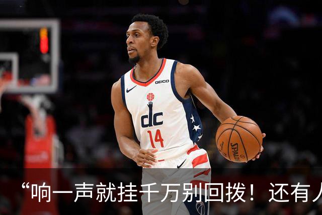 “响一声就挂千万别回拨！还有人敢接96110吗？”