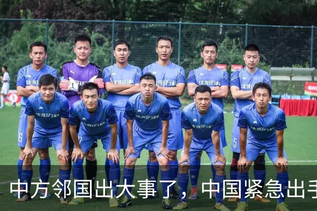中方邻国出大事了，中国紧急出手，家门口一片火海，蒙古：日本干的