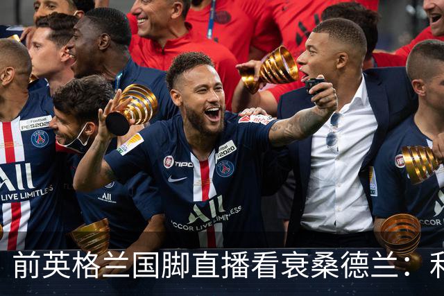 前英格兰国脚直播看衰桑德兰:利兹联2比0带走胜利