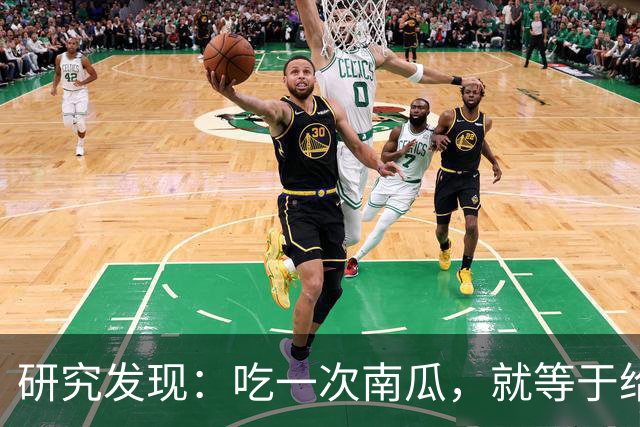 研究发现：吃一次南瓜，就等于给糖尿病人血糖添一次负担，真的吗
