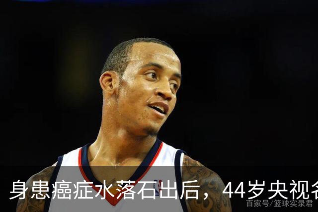 身患癌症水落石出后，44岁"央视名嘴"杨帆，如今换了另一条路走